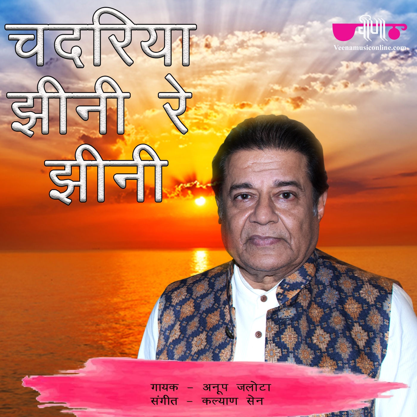 Chadariya Jheeni Re Jheeni